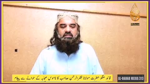 Hangu maulana Zafar ul Reman Hangu namoose sahaba bill