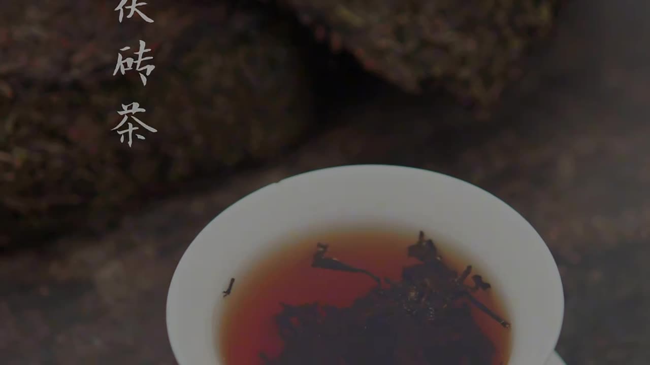 A post-fermented Chinese dark tea; Fu Zhuan Tea. From Hunan province.