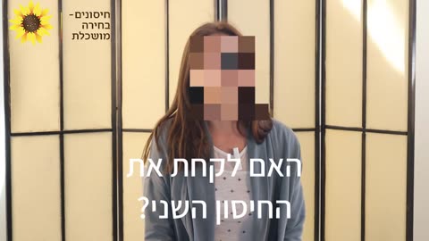 פגיעות חיסון קורונה עדותה של א', בת 39