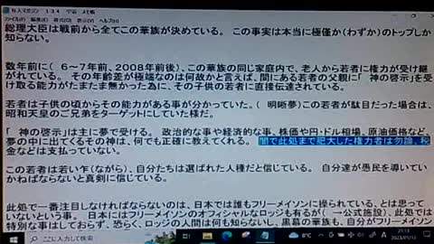 本当の真実134 日本のフリーメイソンその2