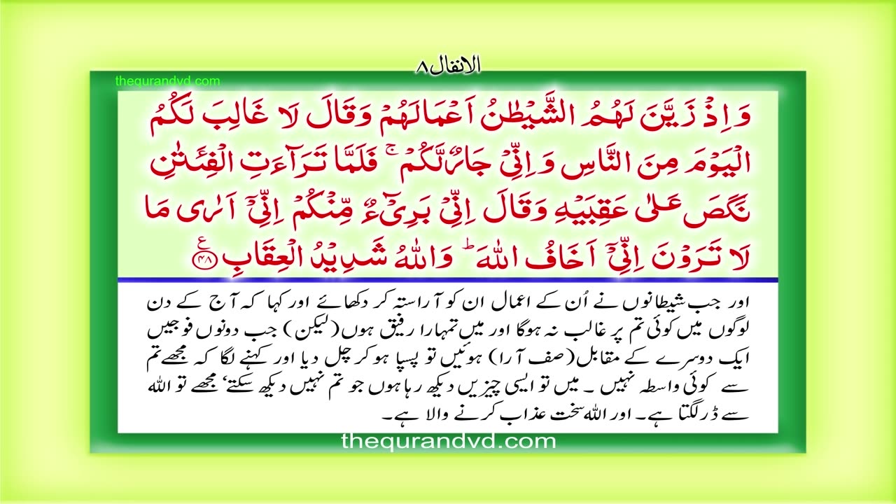 Holy Quran-Para 10 - Juz 10 Wa A'lamu HD Quran Urdu Hindi Translation