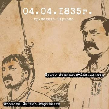 ВЕЛЧОВАТА ЗАВЕРА