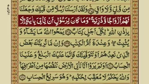 AL SHAFI UL QURAN PARA 13/30 FULL WITH ARABIC TEXT & URDU TARJMA /TILWAT & TARJMA#6692