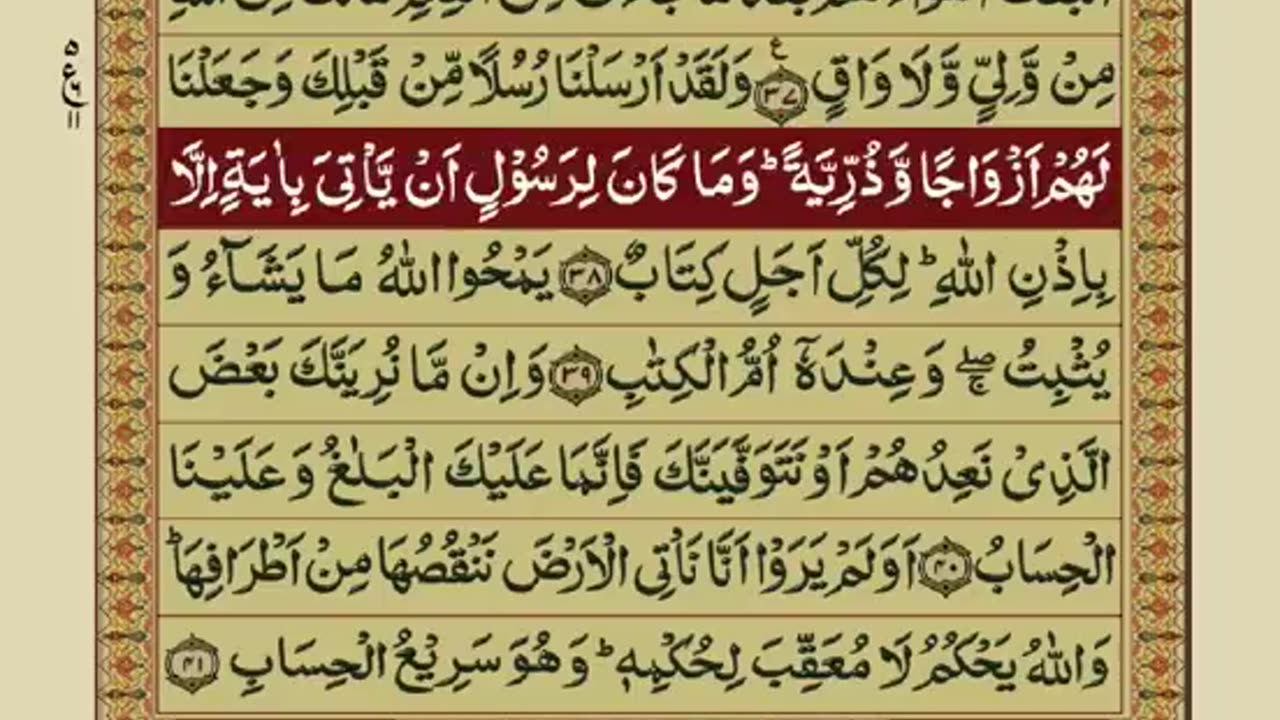 AL SHAFI UL QURAN PARA 13/30 FULL WITH ARABIC TEXT & URDU TARJMA /TILWAT & TARJMA#6692