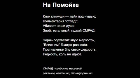 На Помойке
