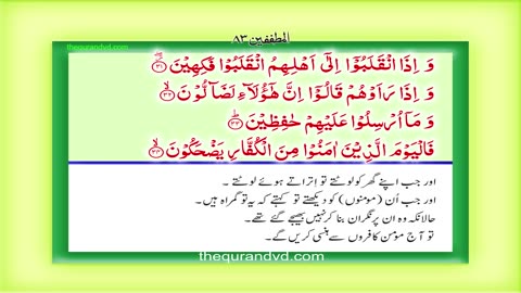 Holy Quran - Para 30 - Juz 30 Amma HD Quran Urdu Hindi Translation