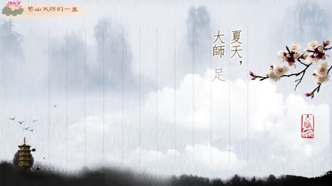 憨山大師的一生—指歸淨土(上)