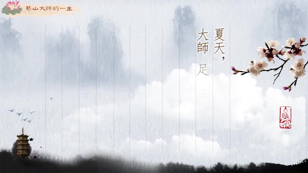 憨山大師的一生—指歸淨土(上)
