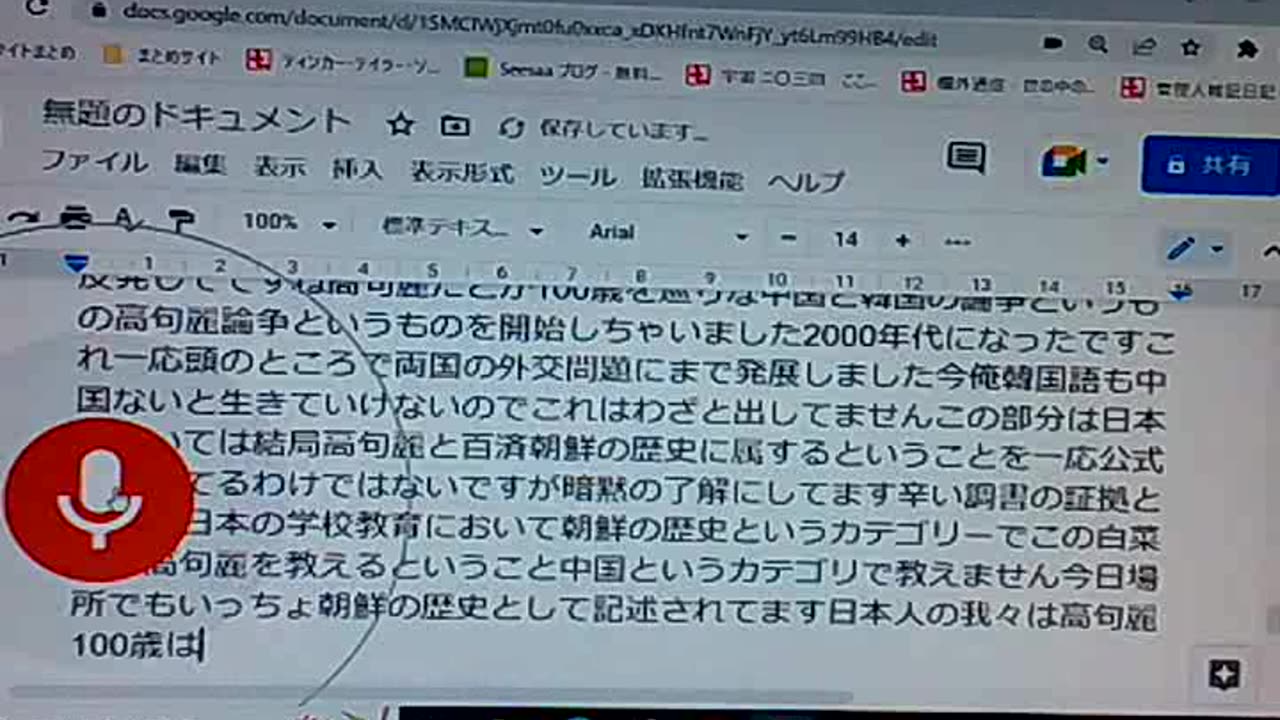 アジア史21 中韓の歴史戦