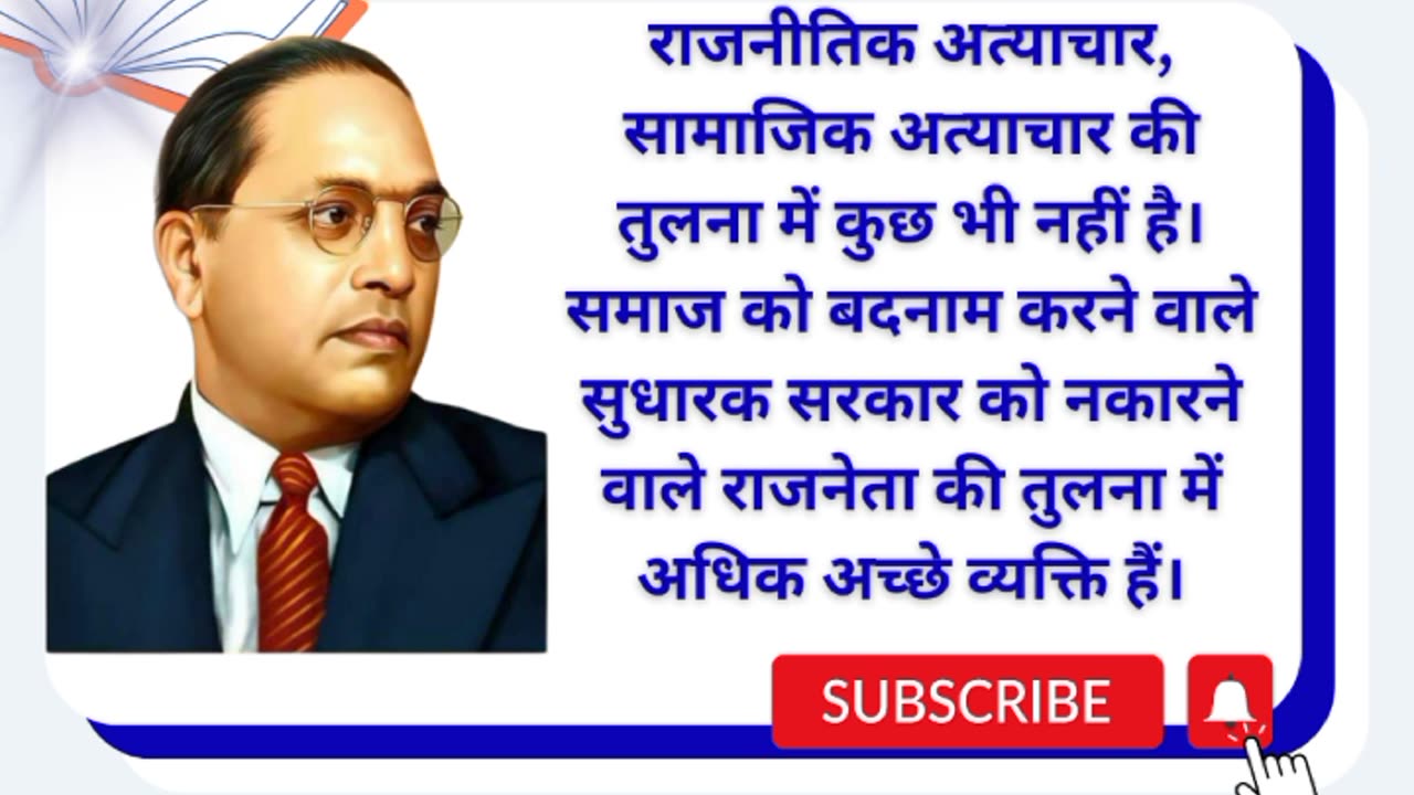 what is the best motivational quotes of ambedkar | ambedkar quotes in hindi #shorts #shortsvideo