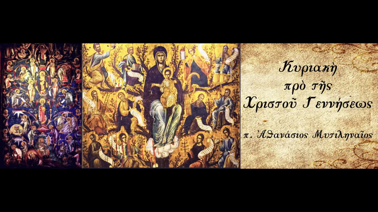 Ο Δανιήλ & οι Τρεις Παίδες προφητεύουν & προτυπώνουν τά δύο μεγάλα Δόγματα της Πίστης-π. Μυτιληναίος