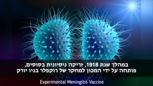 SPANISH FLU השפעת הספרדית