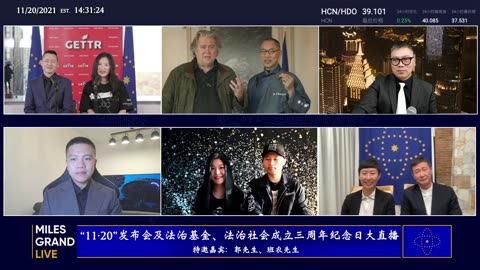 20211120文贵先生直播：“11·20”发布会及法治基金、法治社会成立三周年纪念日大直播-01.03.42.06-09.28.47.28