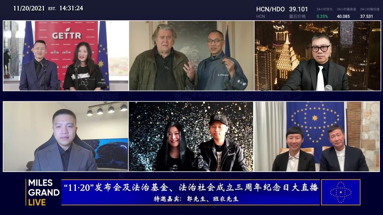 20211120文贵先生直播：“11·20”发布会及法治基金、法治社会成立三周年纪念日大直播-01.03.42.06-09.28.47.28