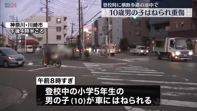 【事故】登校中の小学生はねられる 顔面など骨折する重傷 川崎市