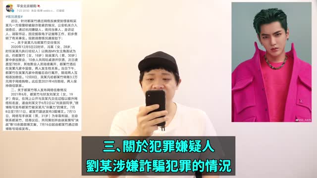 y2mate.com - 越演越烈吳亦凡事件最新後續 警方確認了與網紅的x關係韓國網友們的反應DenQ_1080p