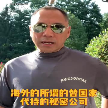 20220829文贵先生GETTR： #房倒银塌：中共国经济要崩塌，不让卖人民币。香港市场稳定不下去，内部已经在讨论港币美元脱钩了。
