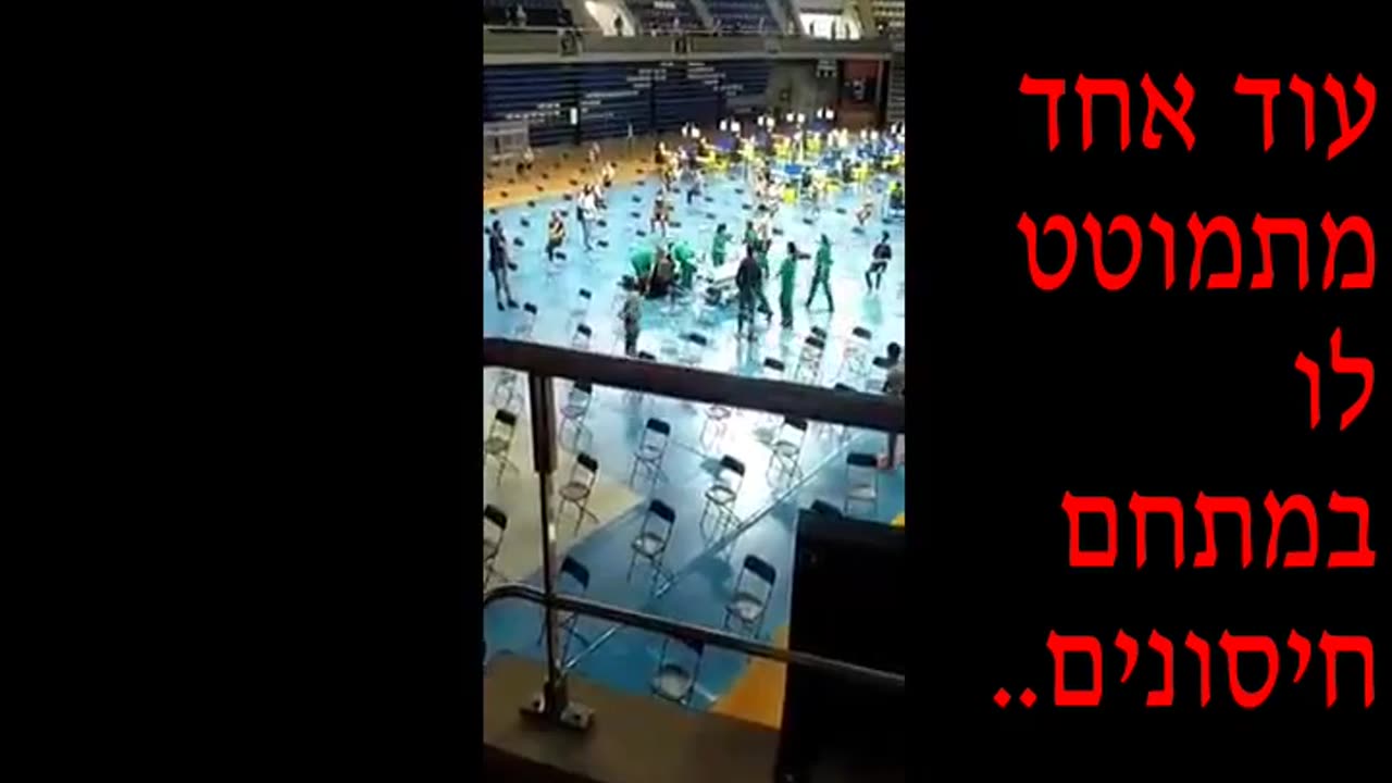 עוד מישהו מתמוטט במתחם החיסונים
