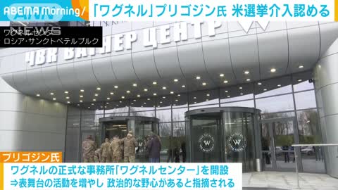 「プーチンの料理長」米選挙介入認める 政治的野心指摘も(2022年11月8日)