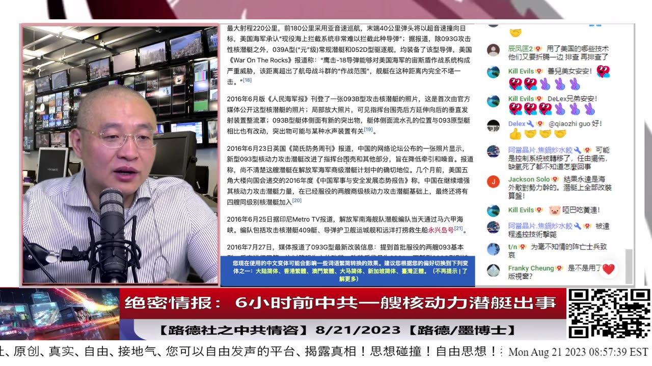 【路德时评/中共情咨】绝密情报:6小时前中共一艘09III型攻击型核动力潜艇,在执行台海任务时出事,潜艇军官全部死亡,习近平正在军委联合作战指挥中心了解此事;8/21/2023【路德/墨博士】
