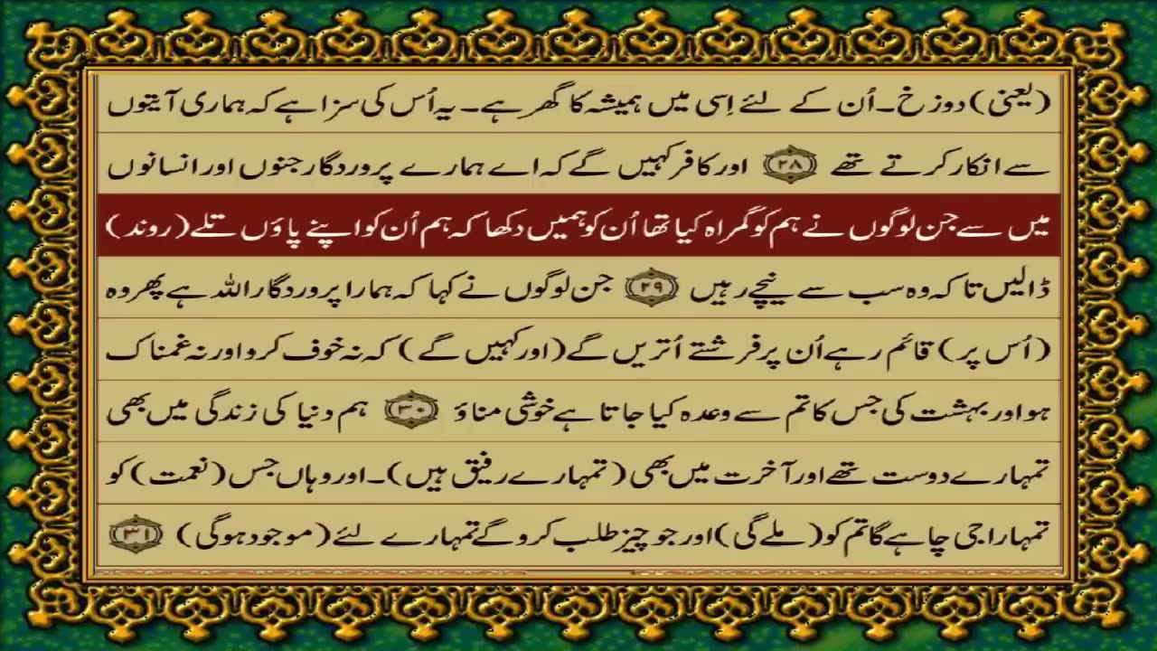 QURAN PARA 24 JUST_ONLY URDU TRANSLATION WITH TEXT (FATEH MUHAMMAD JALANDRI) HD