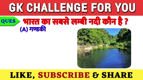 GK Question || GK In Hindi || GK Question and Answer || GK Quiz || BR GK STUDY ||
