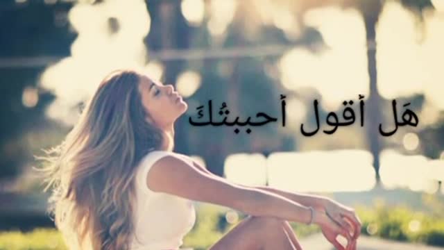 احببتك واعلم انك لست لي--