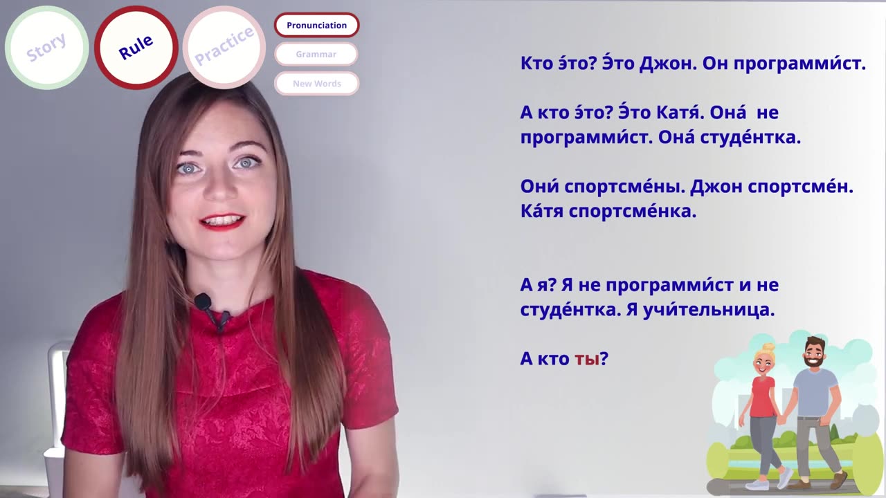 Russian Course, Lesson 4: Who is it? What is it?