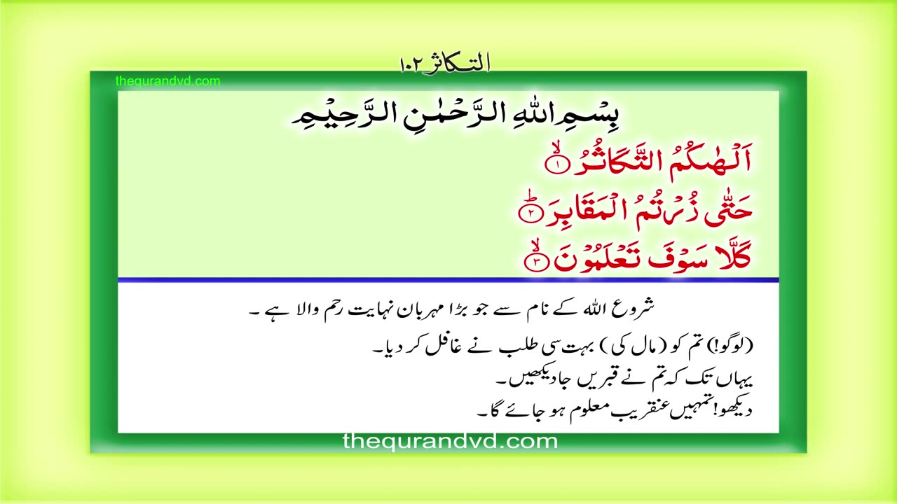 Surah 102 Chapter 102 At Takathur Quran with Urdu Translation