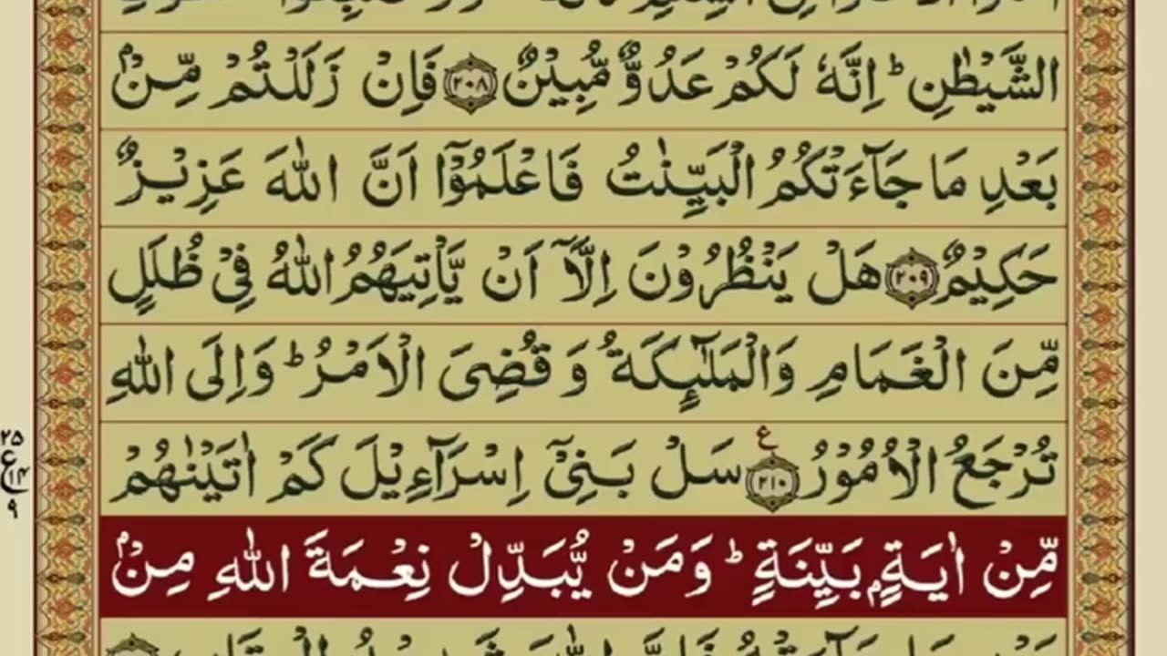 Quran 2 para with urdu translation «part 45»