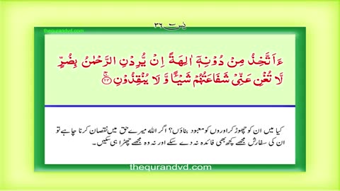 Surah 36 - Ya Sin complete Quran with urdu hindi translation