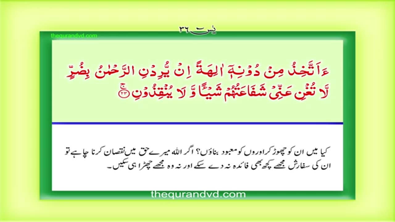 Surah 36 - Ya Sin complete Quran with urdu hindi translation