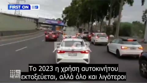 Οι οδηγοί θα επιβαρυνθούν με φόρο συμφόρησης κυκλοφορίας στη Μελβούρνη
