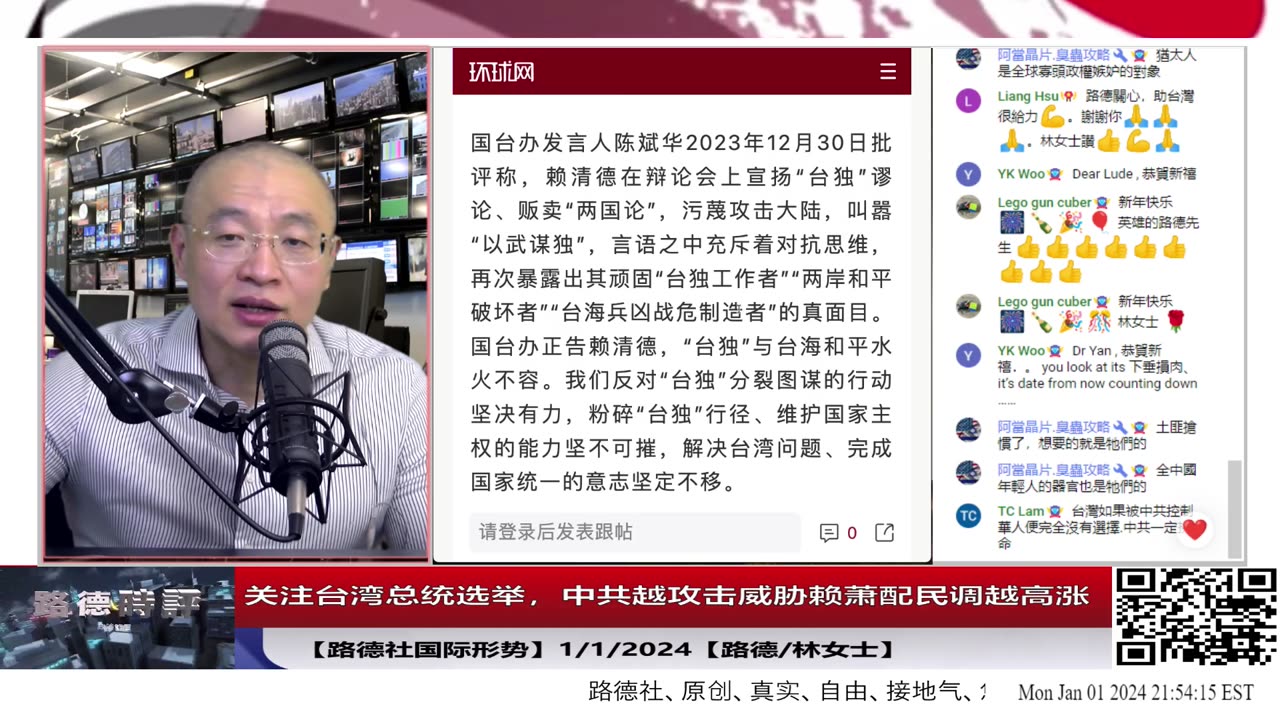 【路德社国际形势】新年开篇，各地军事部署升级，伊针对美即将发动打击下令立即撤离在叙东部阵地部队；伊护卫舰进入红海为中俄伊下一步对美舰队行动打前哨；美撤离里根航母；1/1/2024【