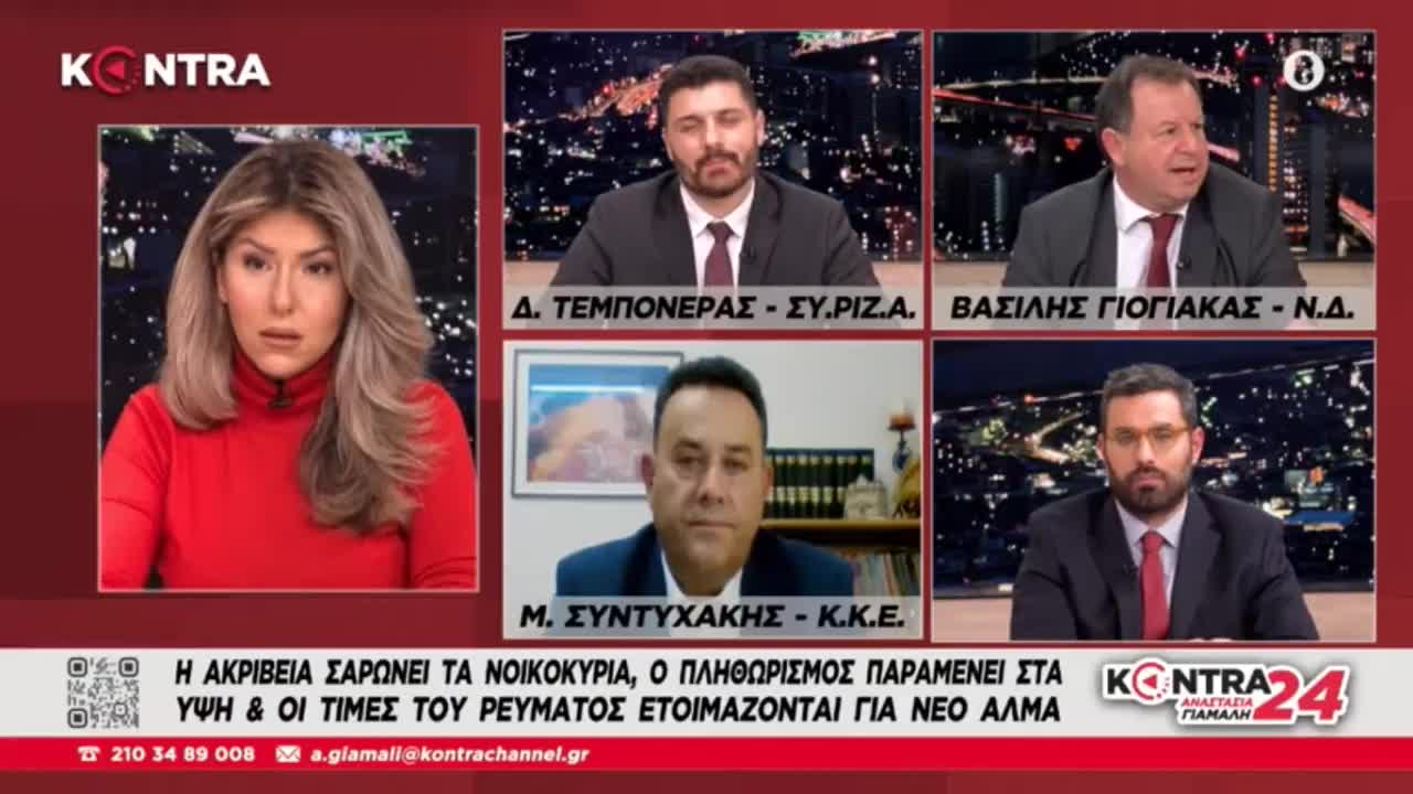 Εγώ και πολλοί άλλοι δεν κοιτάμε καν τις τιμές στο ράφι του Σούπερ Μάρκετ" - Βουλευτής ΝΔ Γιόγιακας