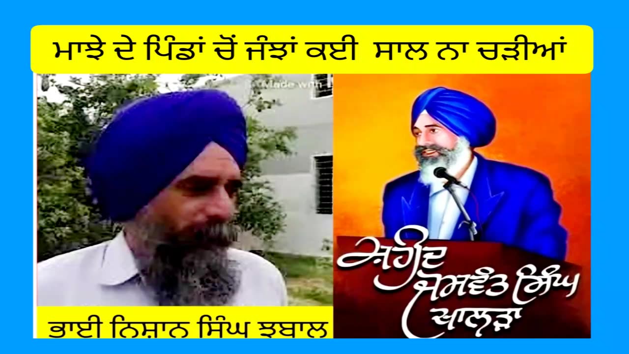 ਜੰਝਾਂ ਨਹੀਂ ਚੜੀਆਂ - ਭਾਈ ਨਿਸ਼ਾਨ ਸਿੰਘ ਝਬਾਲ ਅਤੇ ਸਾਥੀ
