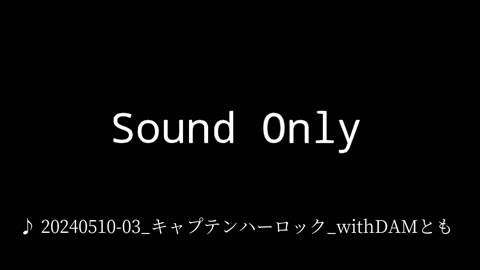 20240510-03_キャプテンハーロック_withDAMとも.mp4