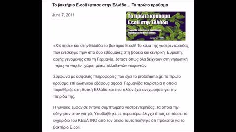 Βακτήριο E.Coli - Φυσικό ή Κατασκεύασμα ??