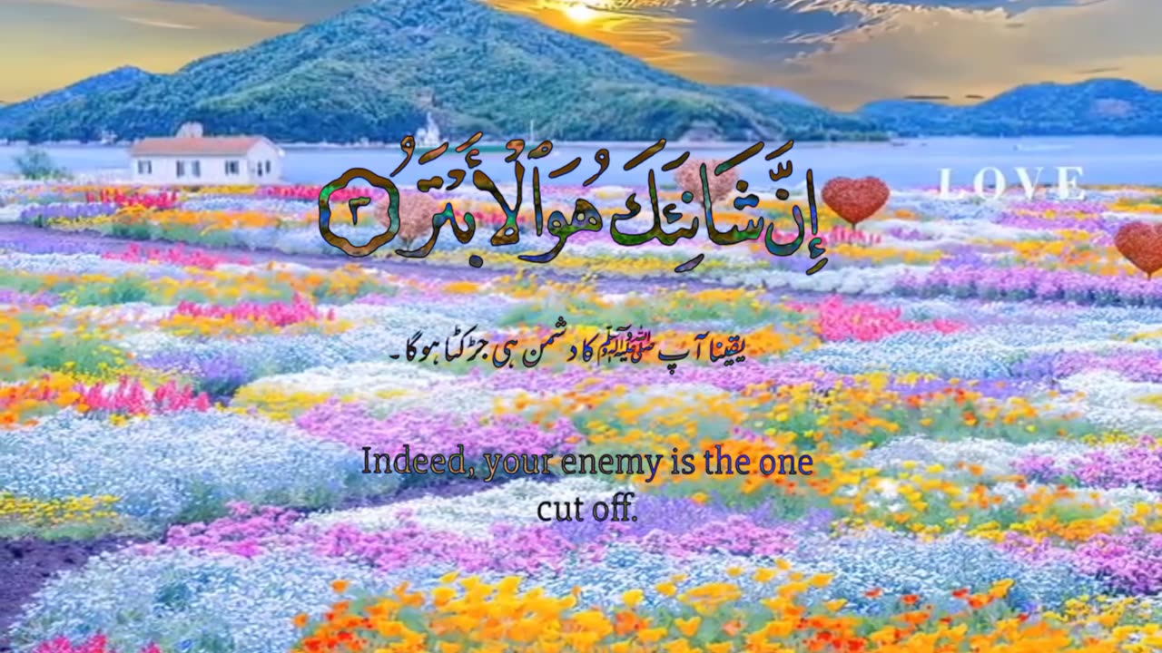 Surah Kausar Ki Tilawat! Surah Kausar Ki Tilawat Urdu transaction ke sath! Tilawat Surah Kausar