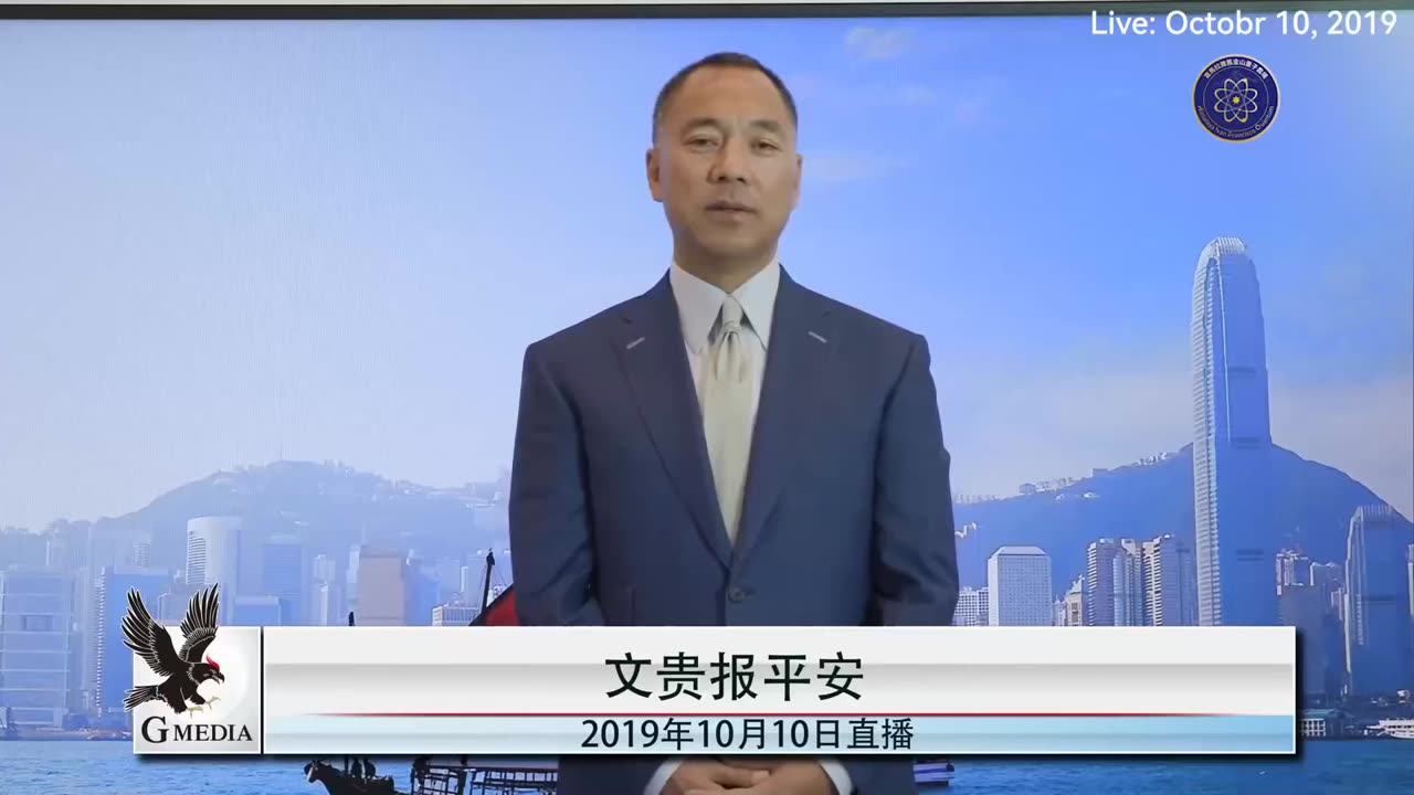 郭文贵先生2019年10月10日爆料：共产党的基础, 枪杆子和钱袋子都岌岌可危