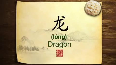 024 Dragons A Chinese symbol of power-你好中国-Hello China