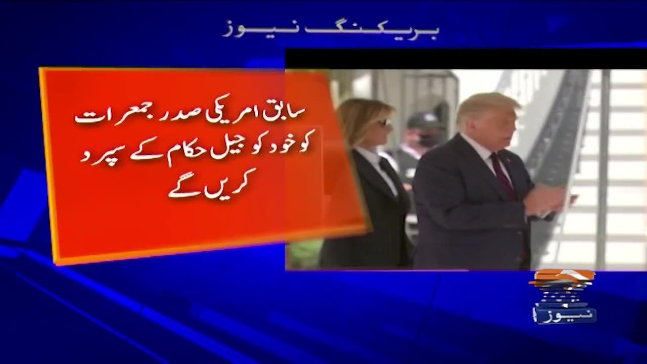 Geo news| Donald trump's