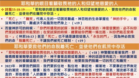 2023-05-30 祂說有就有命立就立（詩篇33）——新婦覺醒 • 生命建造