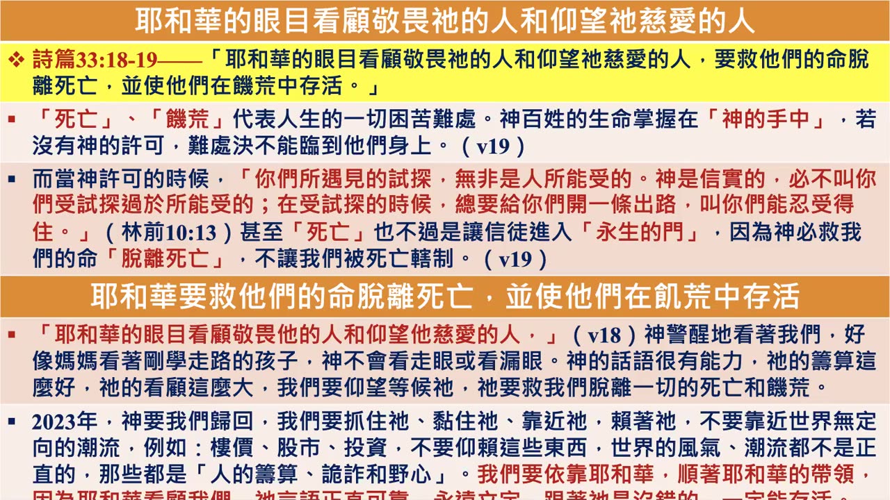 2023-05-30 祂說有就有命立就立（詩篇33）——新婦覺醒 • 生命建造