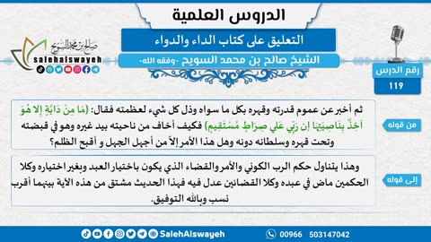 التعليق على كتاب الداء والدواء - 119