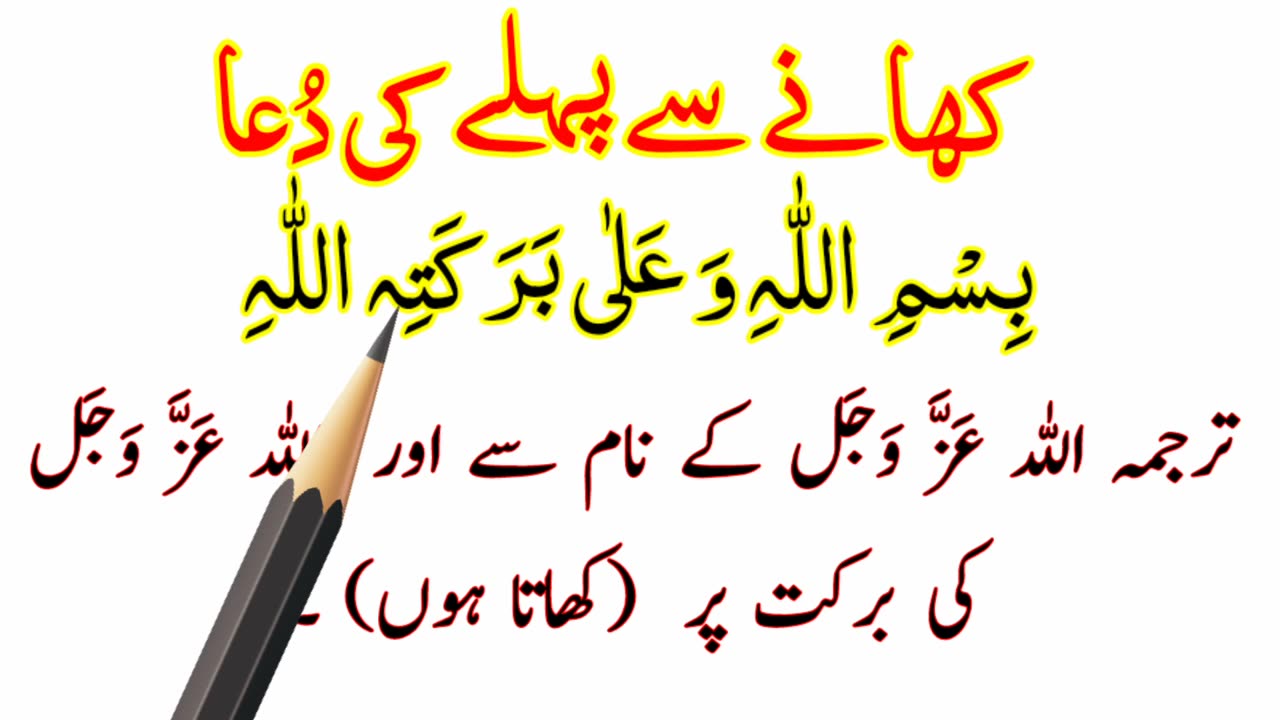 Khana Khane Ki Dua Full - Khane Se Pehle Ki dua HD Text - Dua Before Eating Food in Islam