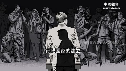 揭秘川普面對的深層政府、華盛頓沼澤和沼澤生物（一）