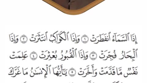 تلاوة هادئة | آيات من سورة الانفطار | حافظ سيف الله عتيق