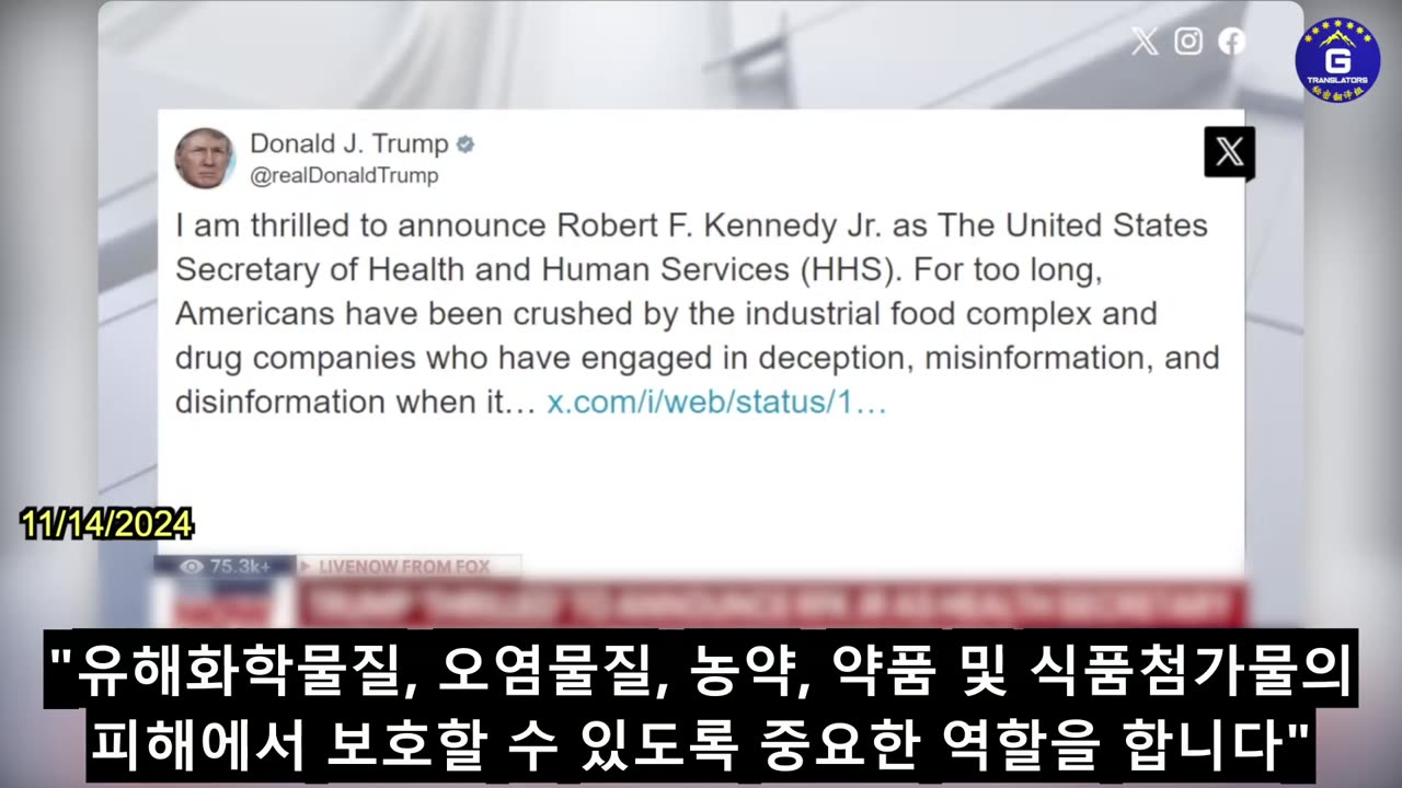 【KR】트럼프, 취임 후 건강 및 공공 서비스부 장관으로 로버트 케네디 주니어를 지