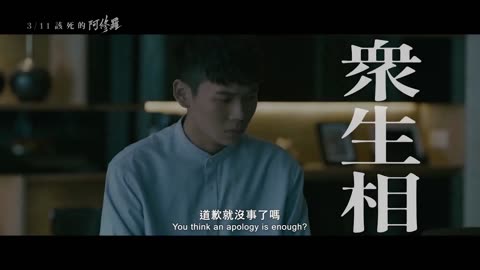 Проклятый Асура Трейлер